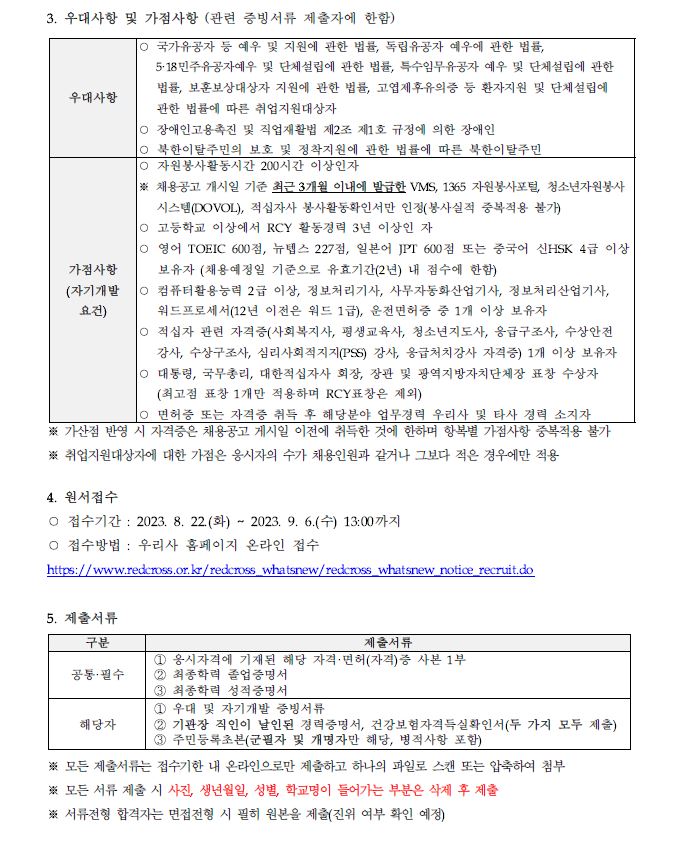 물리치료사 공고 2