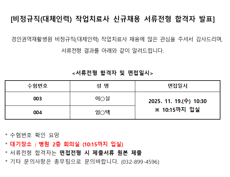 서류합격발표 wkrdjq