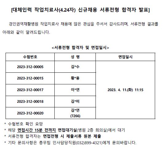 대체 작업치료사 424자