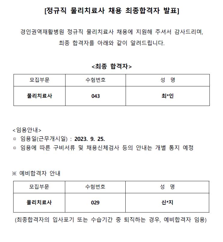 물리치료사 최종합격자