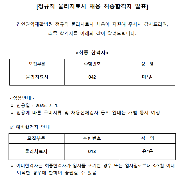 물리치료사