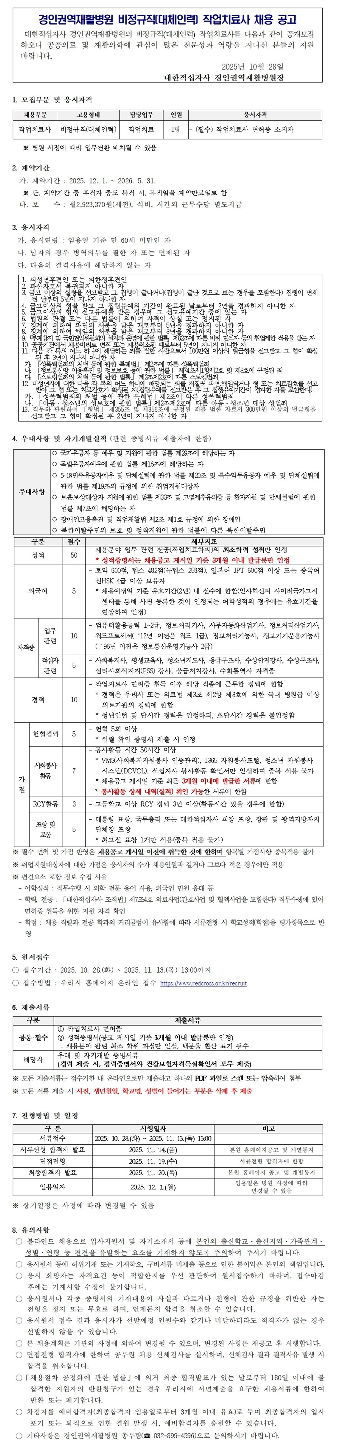 대체인력 작업치료사 신규채용