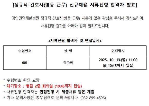 병동 합격자 발표251002