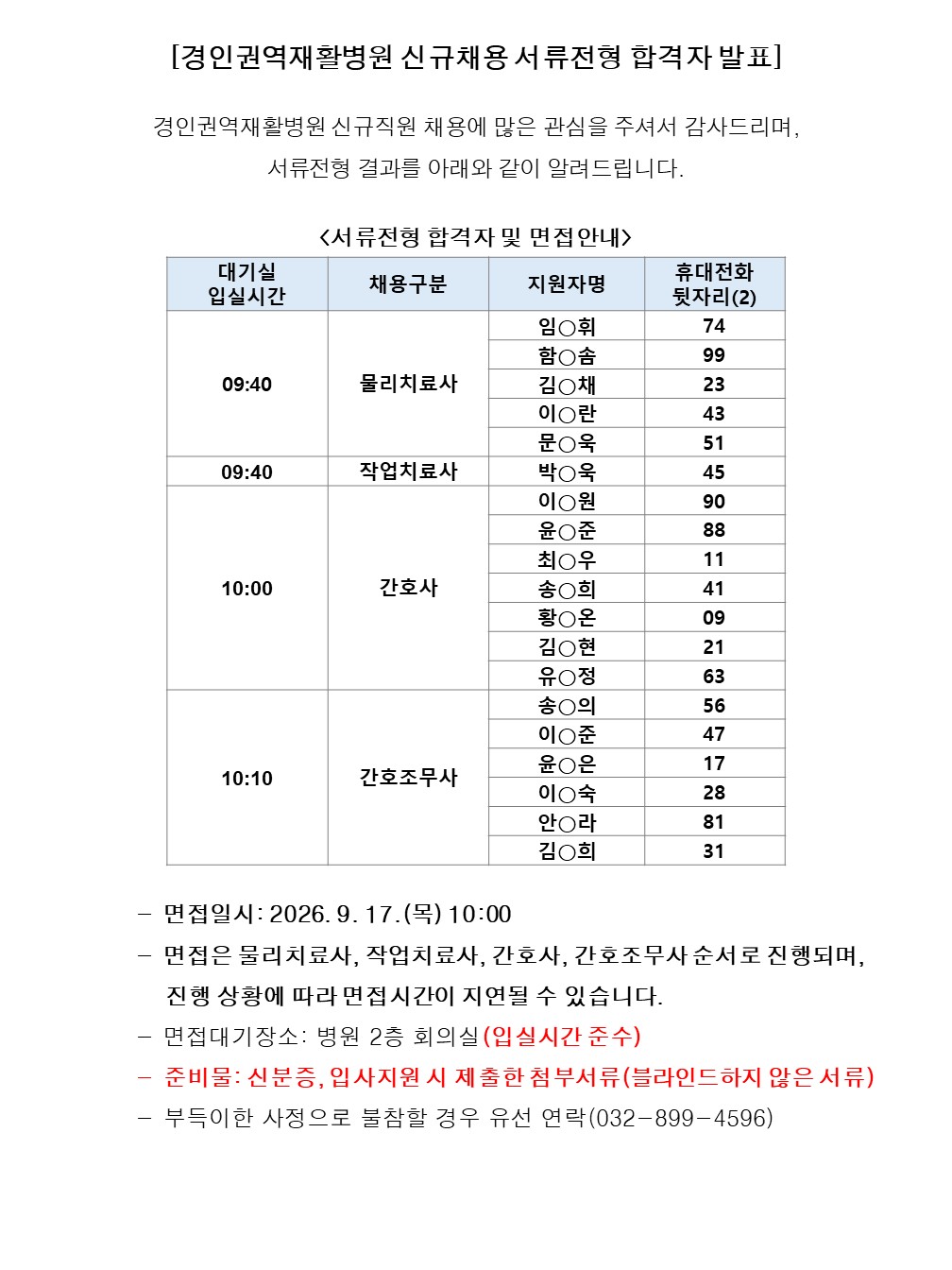 서류합격자 발표