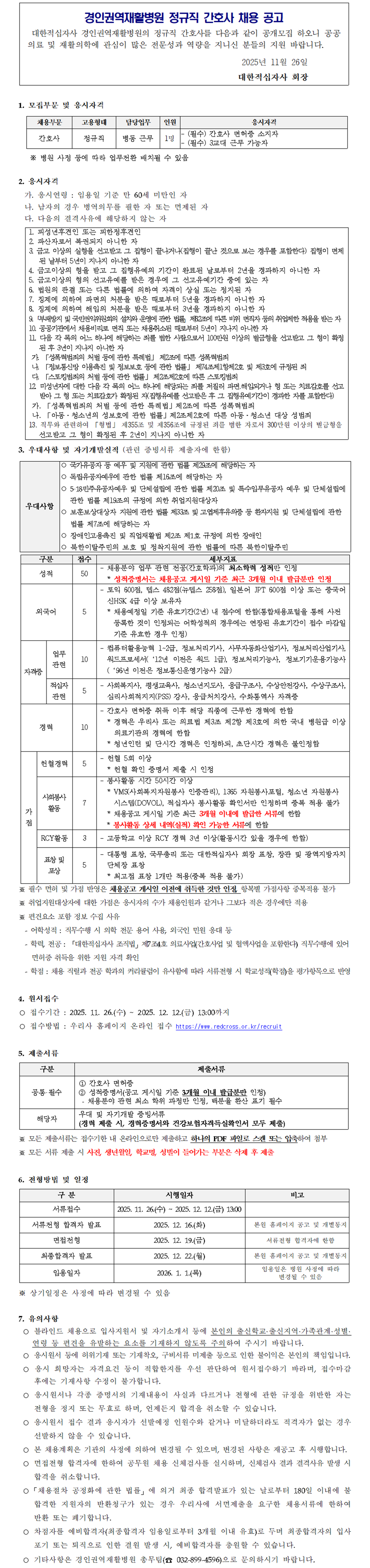 정규직 간호사 공고