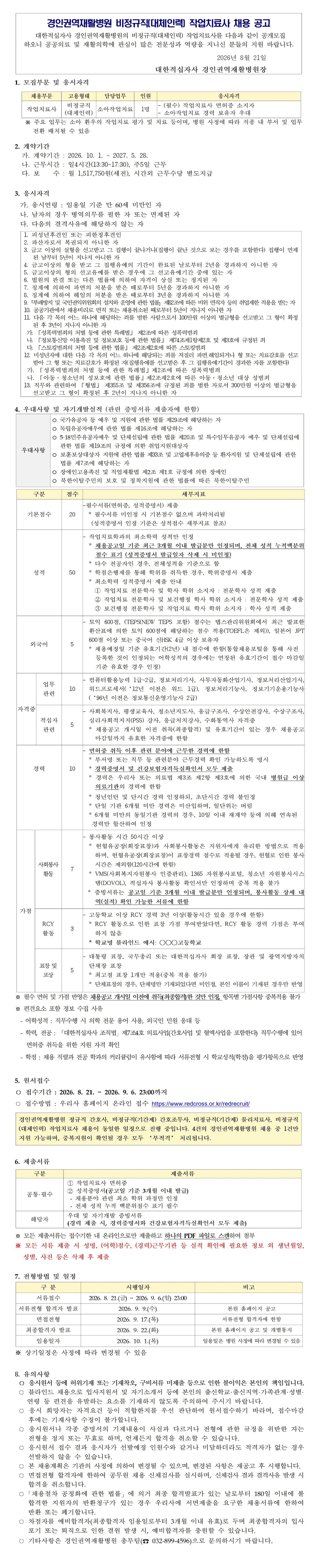 비정규직 작업치료사 채용 공고260821