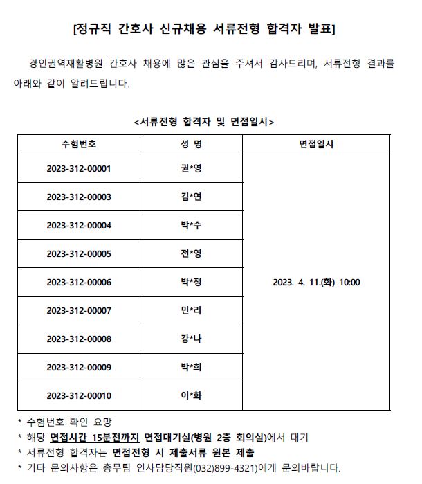 간호사 서류합격 발표