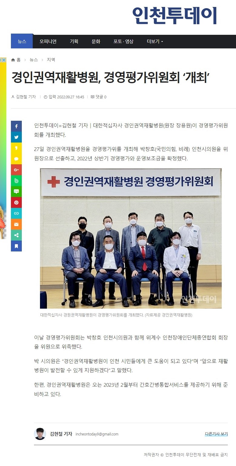 경인권역재활병원 경영평가위원회 개최
