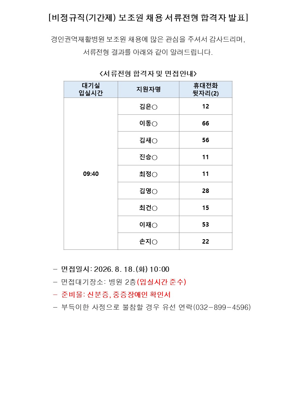 합격자 발표