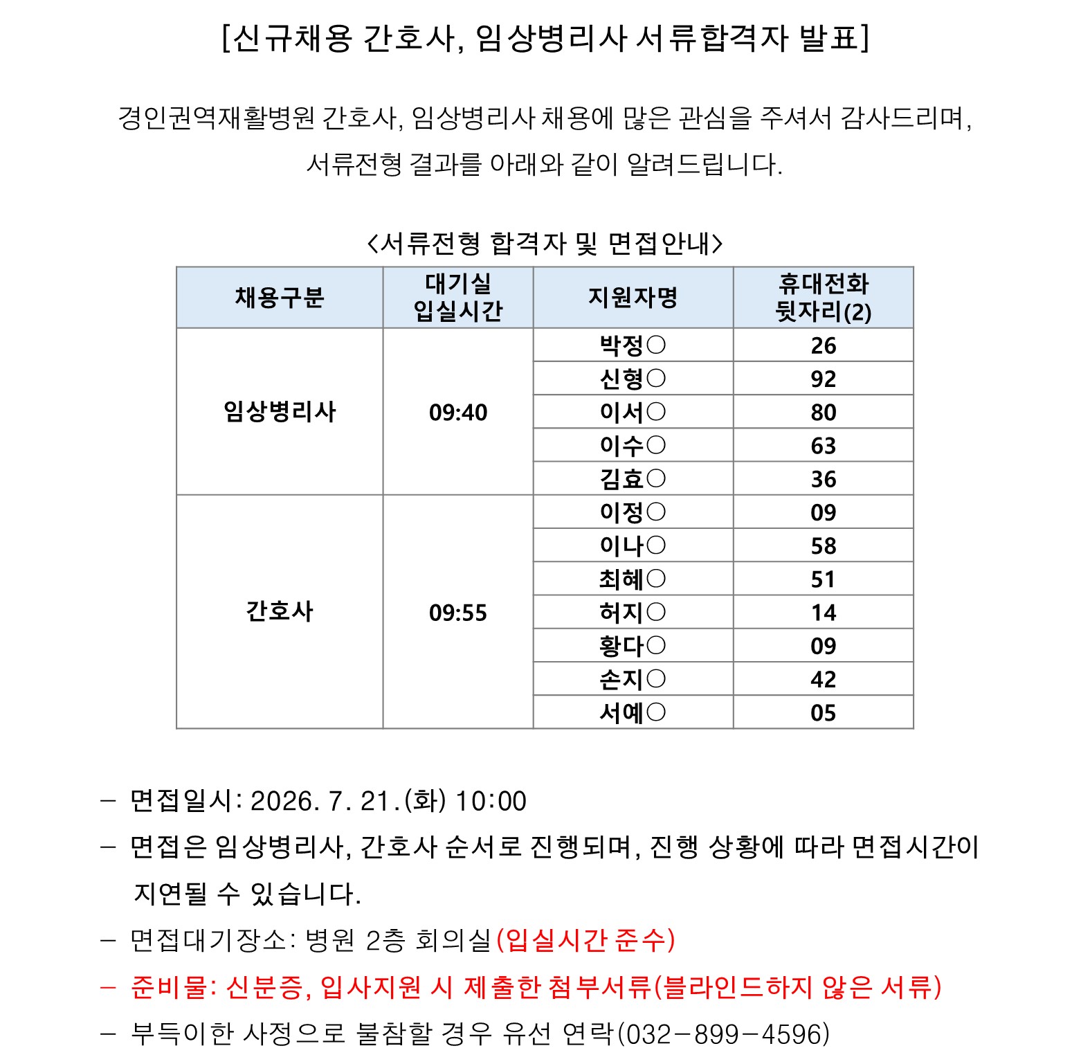 합격자발표