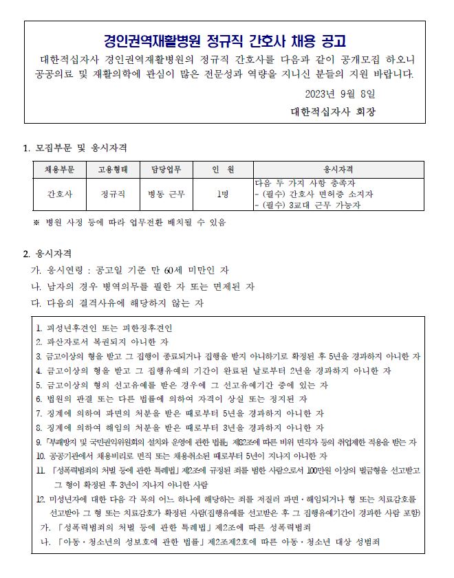 간호사공고1 0908