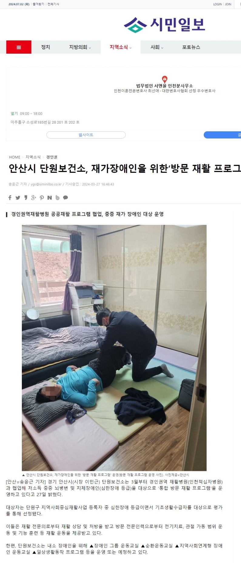 재가 장애인을 위한 방문재활 프로그램 운영