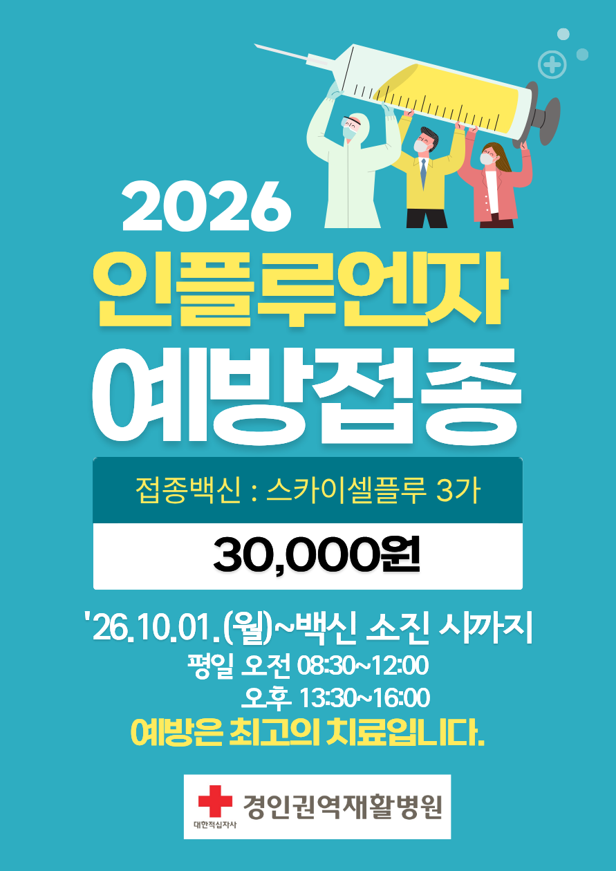 홈페이지 팝업_2026 독감백신