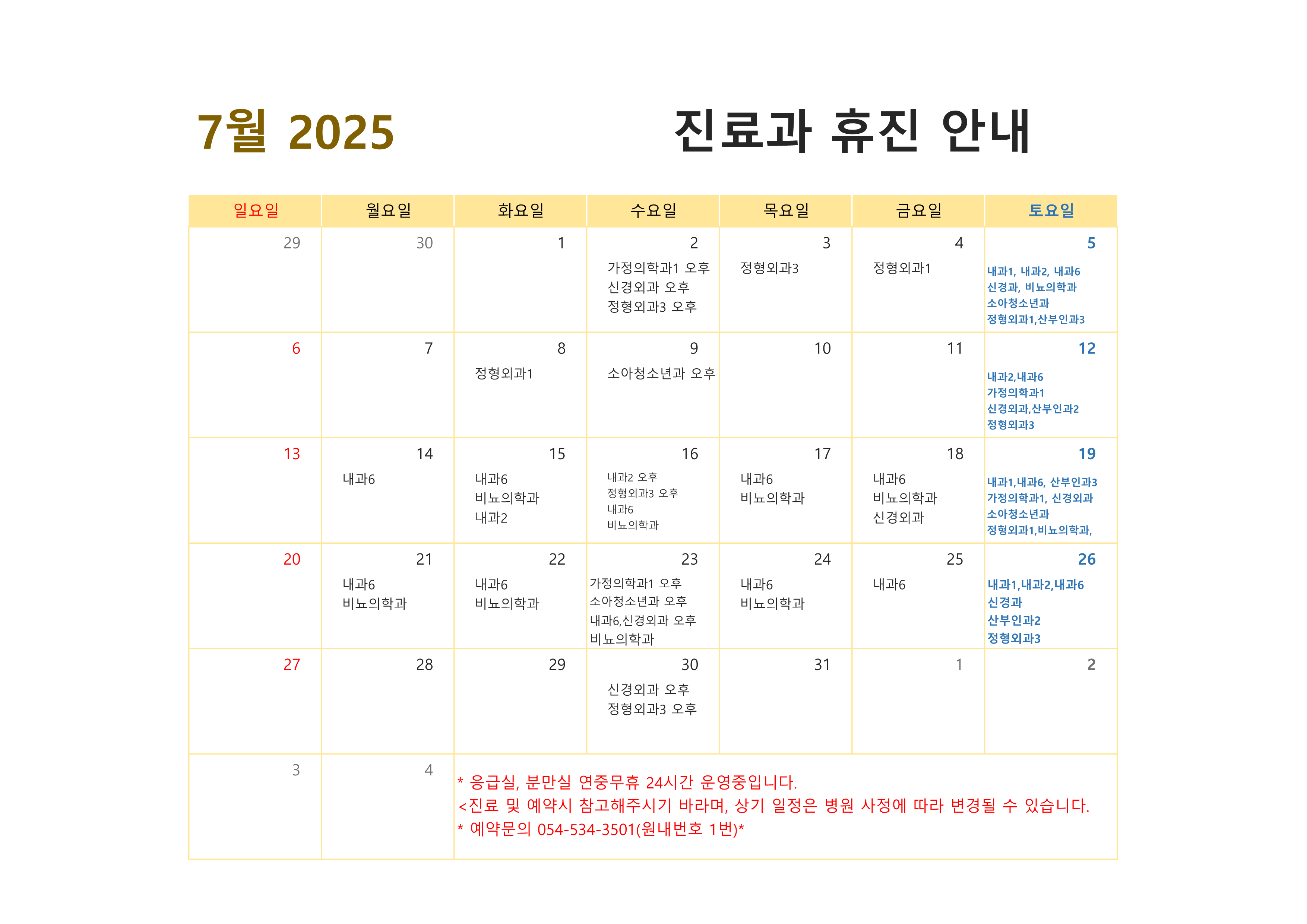 2025년 7월 진료과 휴진 안내