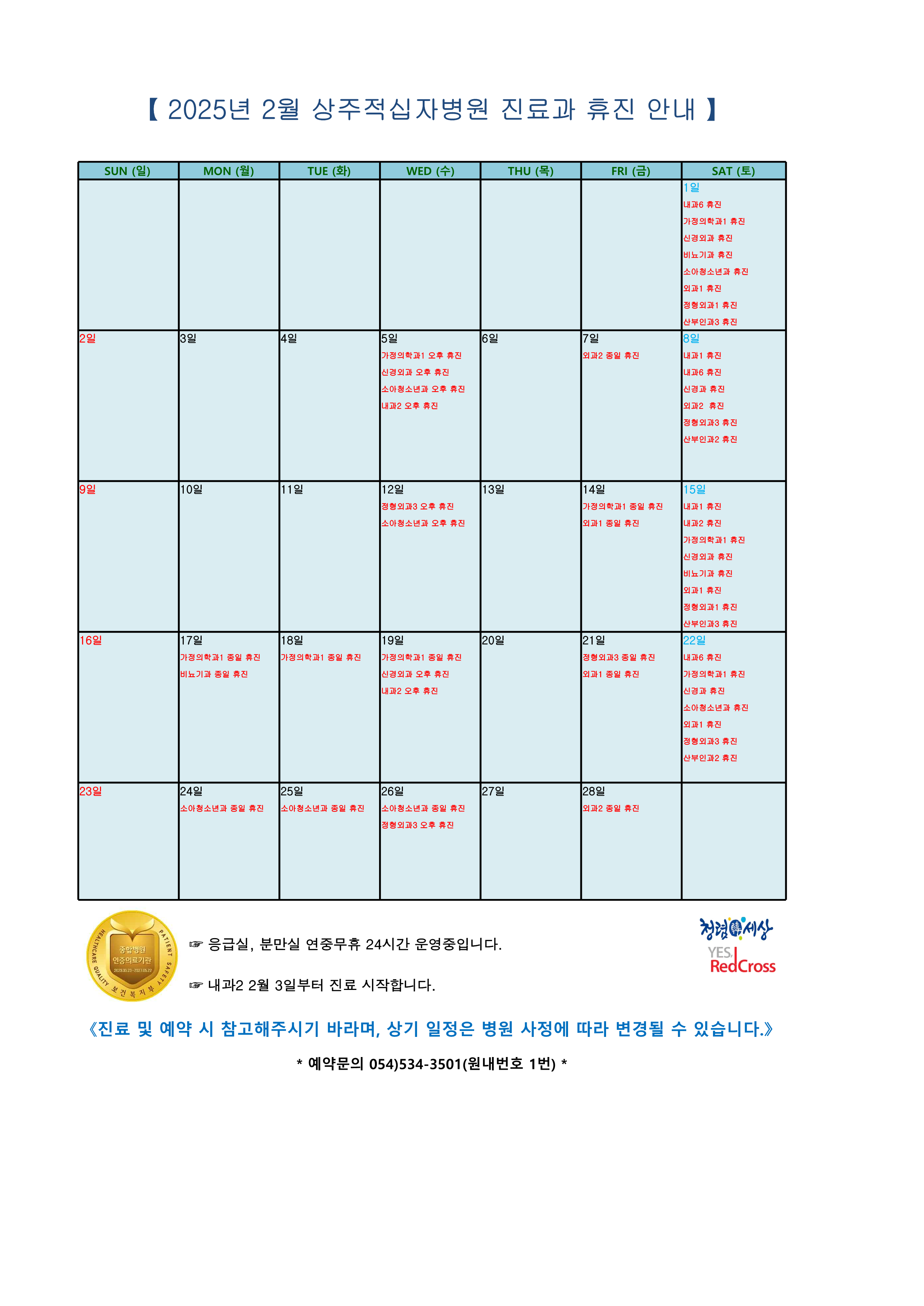 휴진과 홈페이지 안내 2월 2차 수정 1