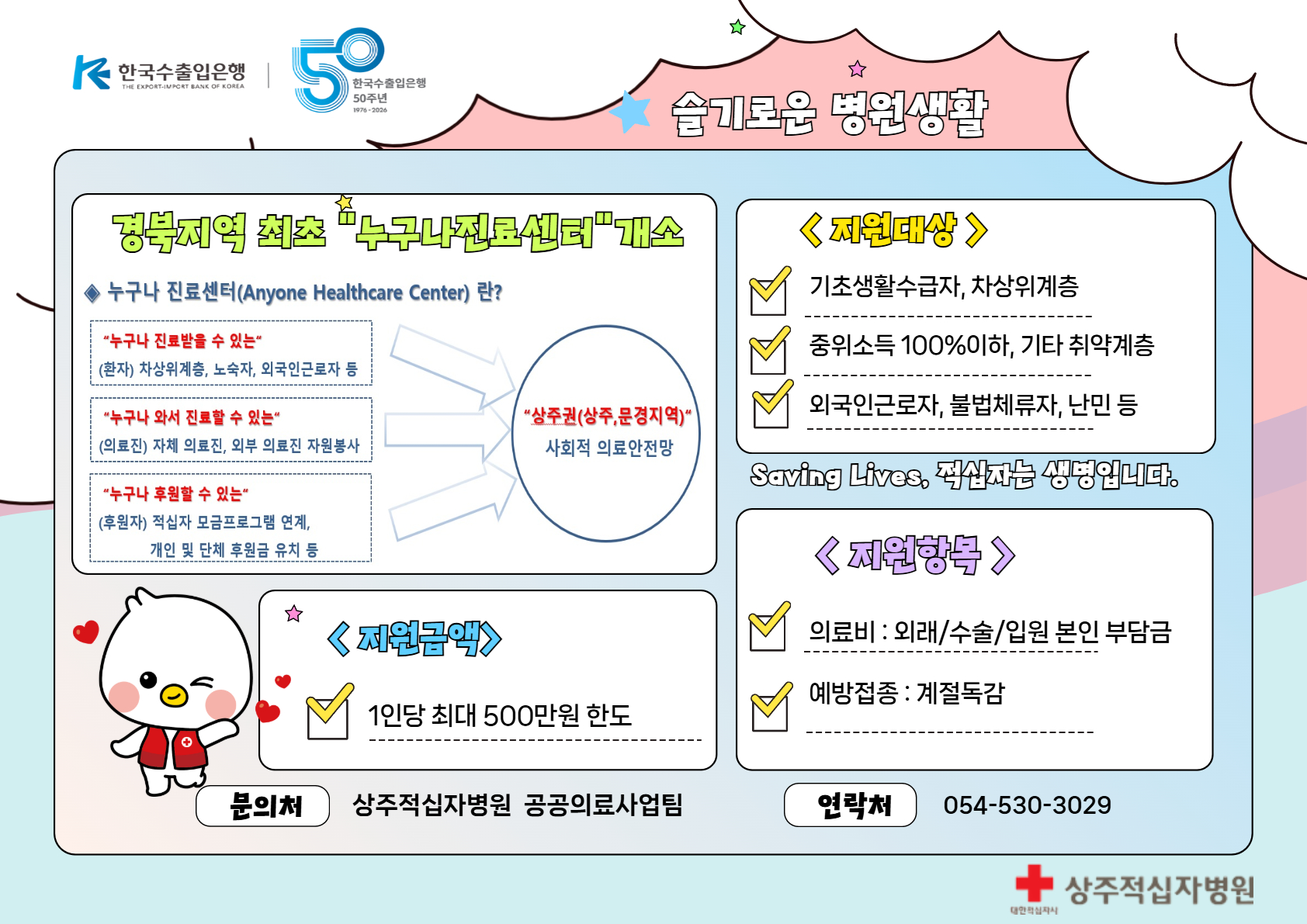 누구나진료센터 (26년)
