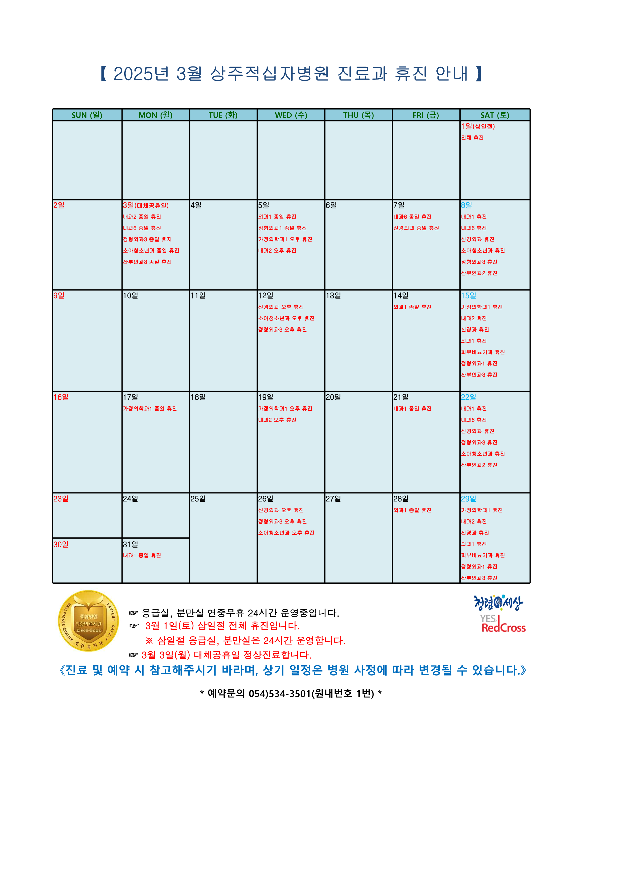 3월 휴진과 안내