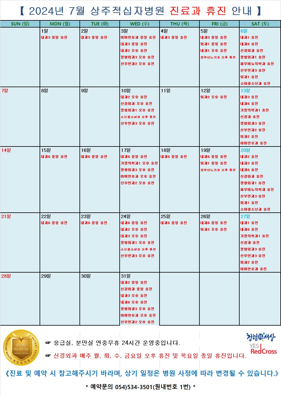 24 7월 진료과 휴진 안내