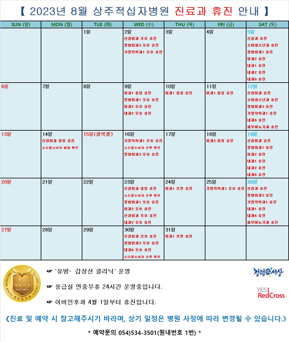 23 8월 진료과 휴진 안내