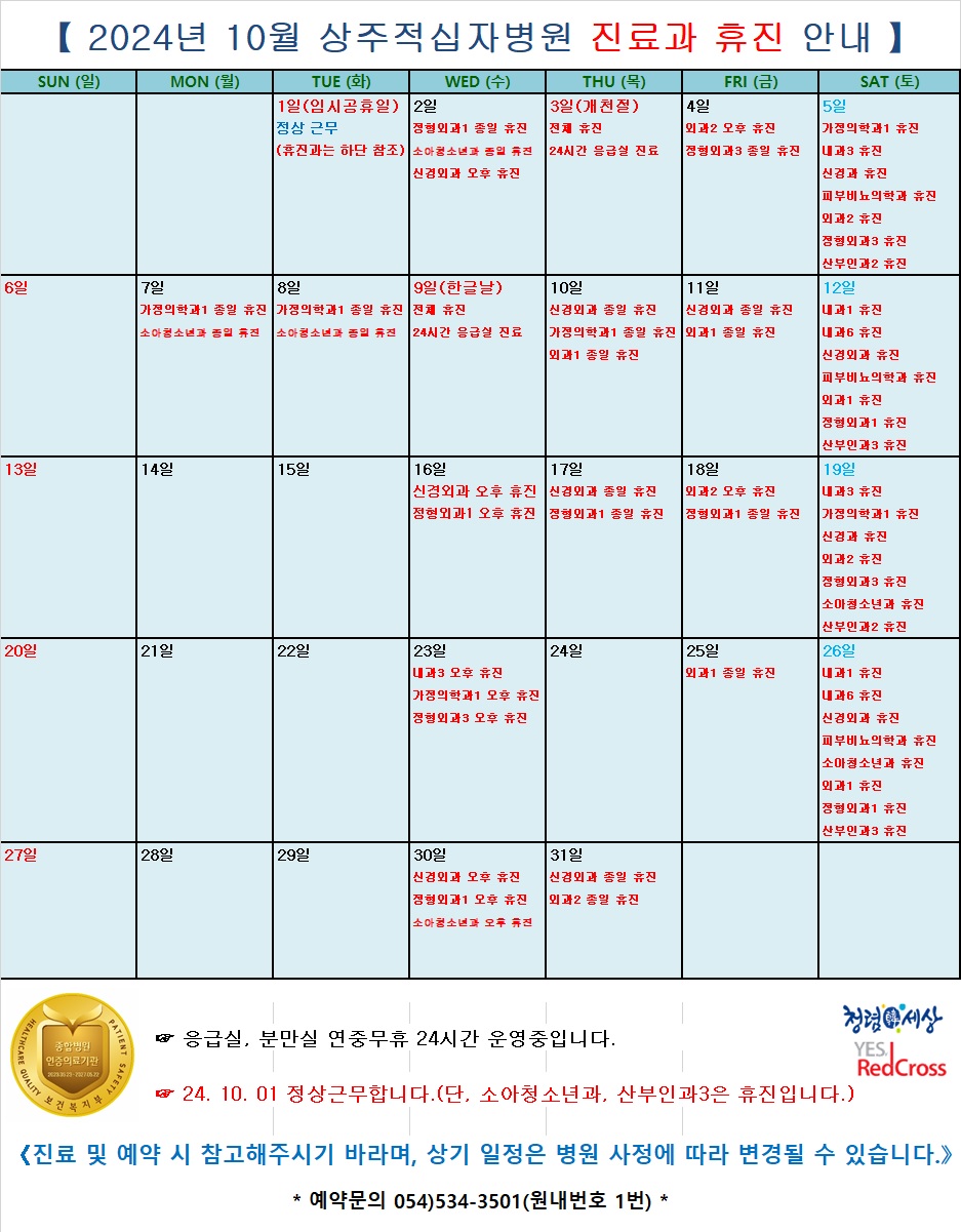 24년 10월 진료과 휴진 안내