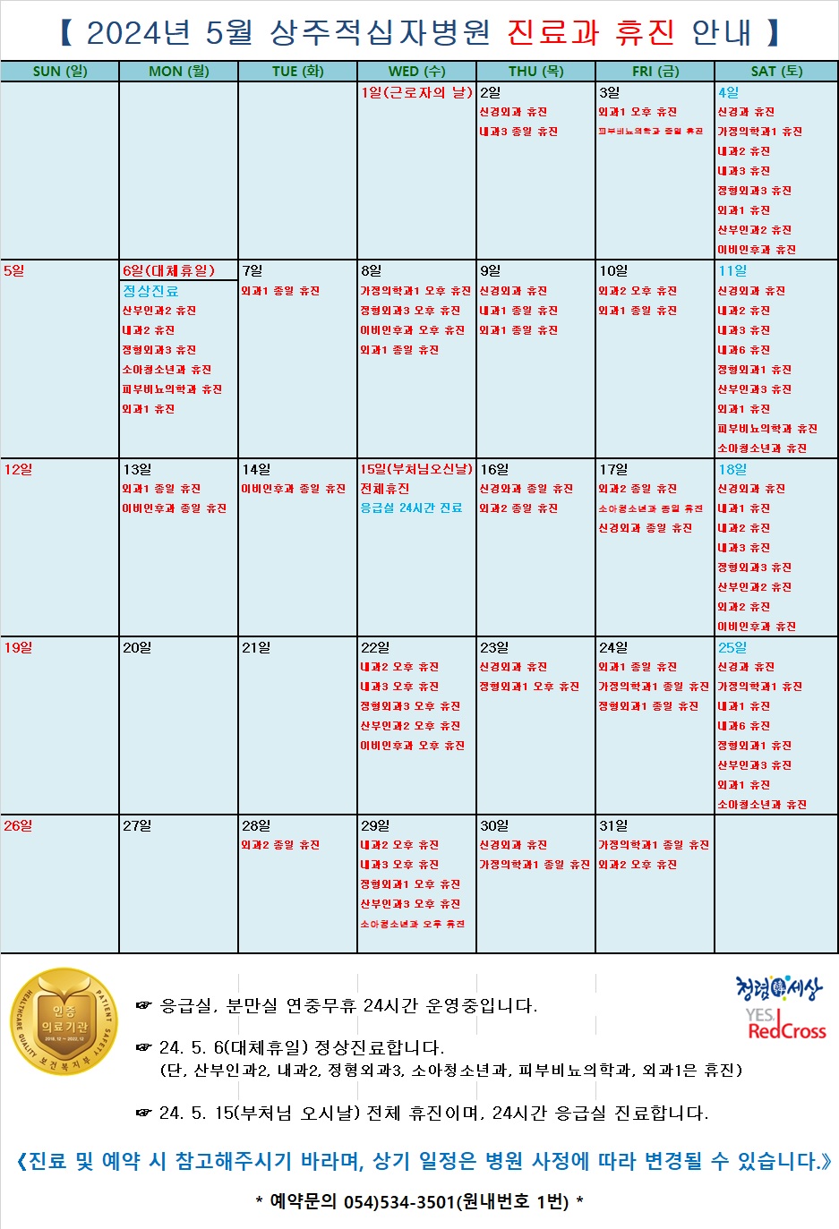 24년 5월 진료과 휴진 안내