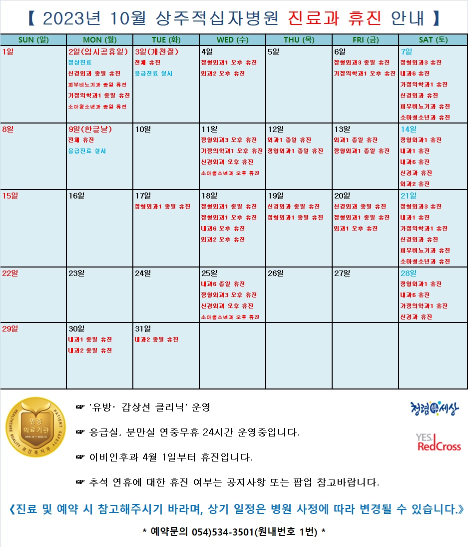 23년 10월 진료과 휴진 안내