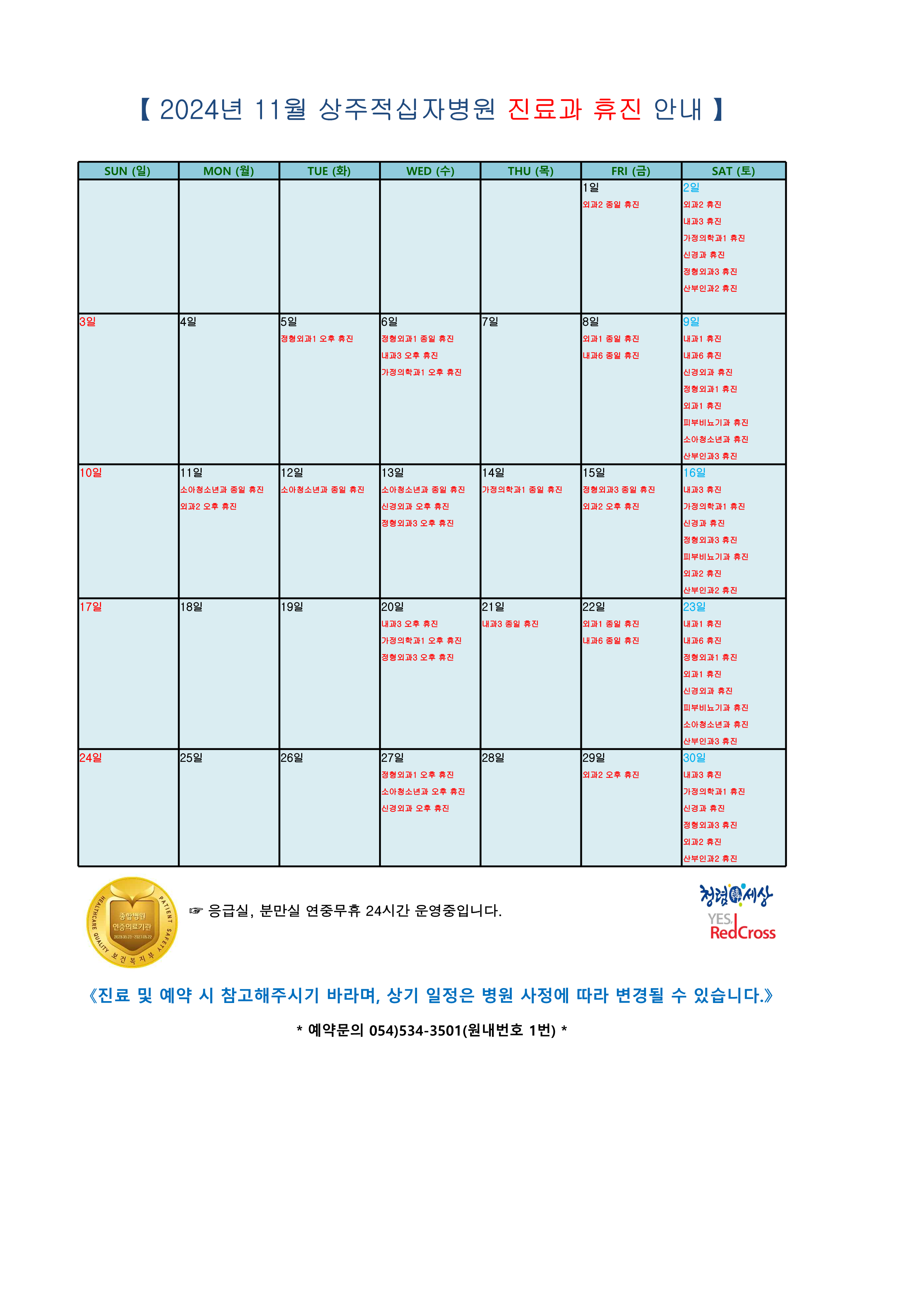 11월 휴진과 안내 수정 1