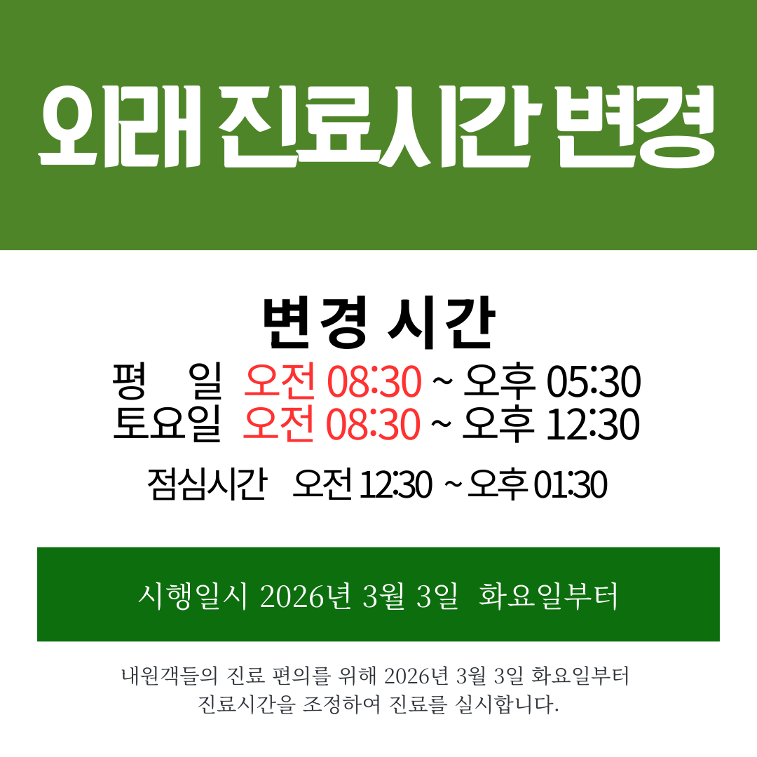 외래 시간 변경