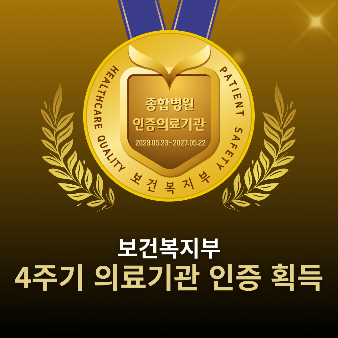 4주기 인증