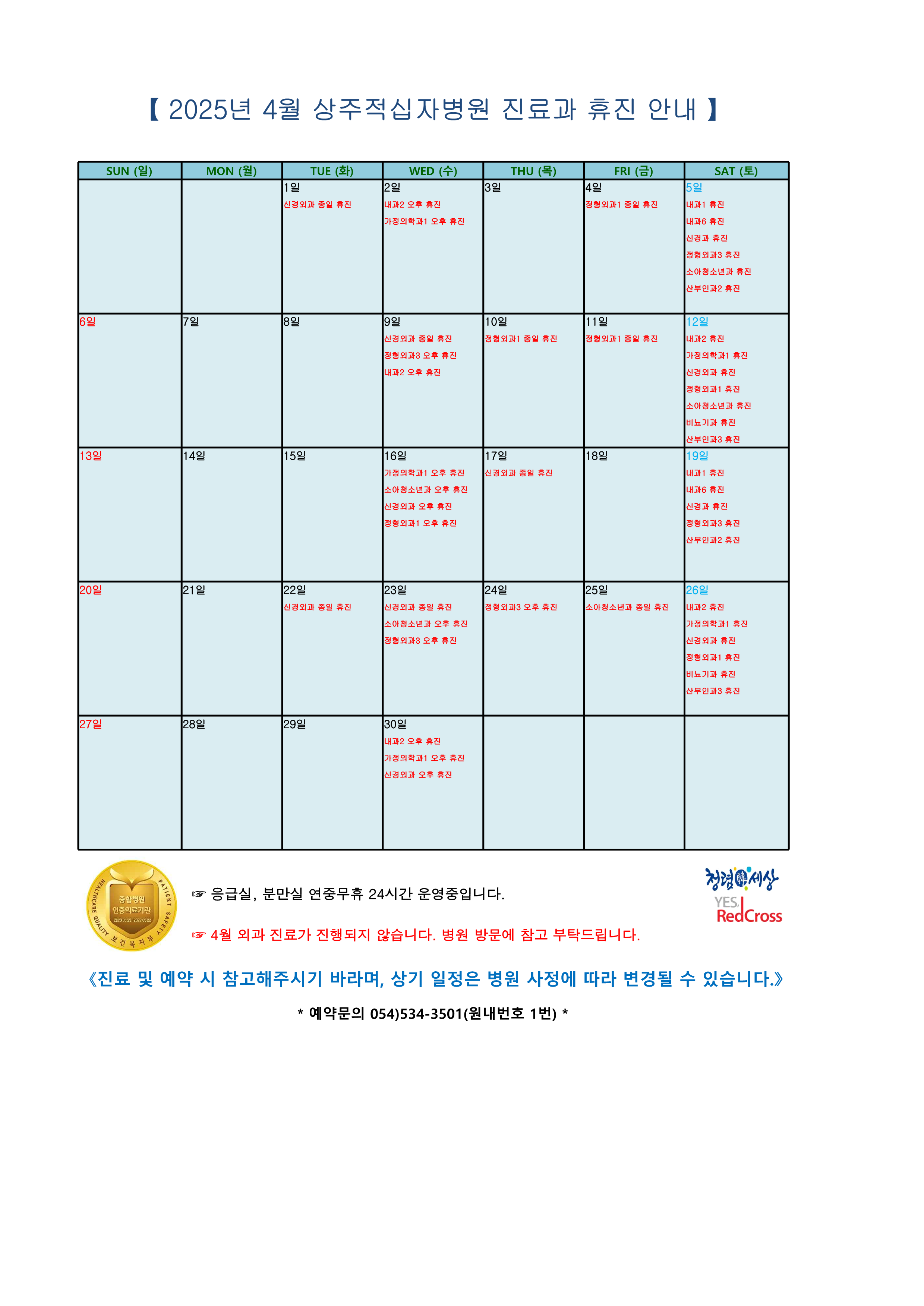 휴진과 홈페이지 안내 4월 6 1