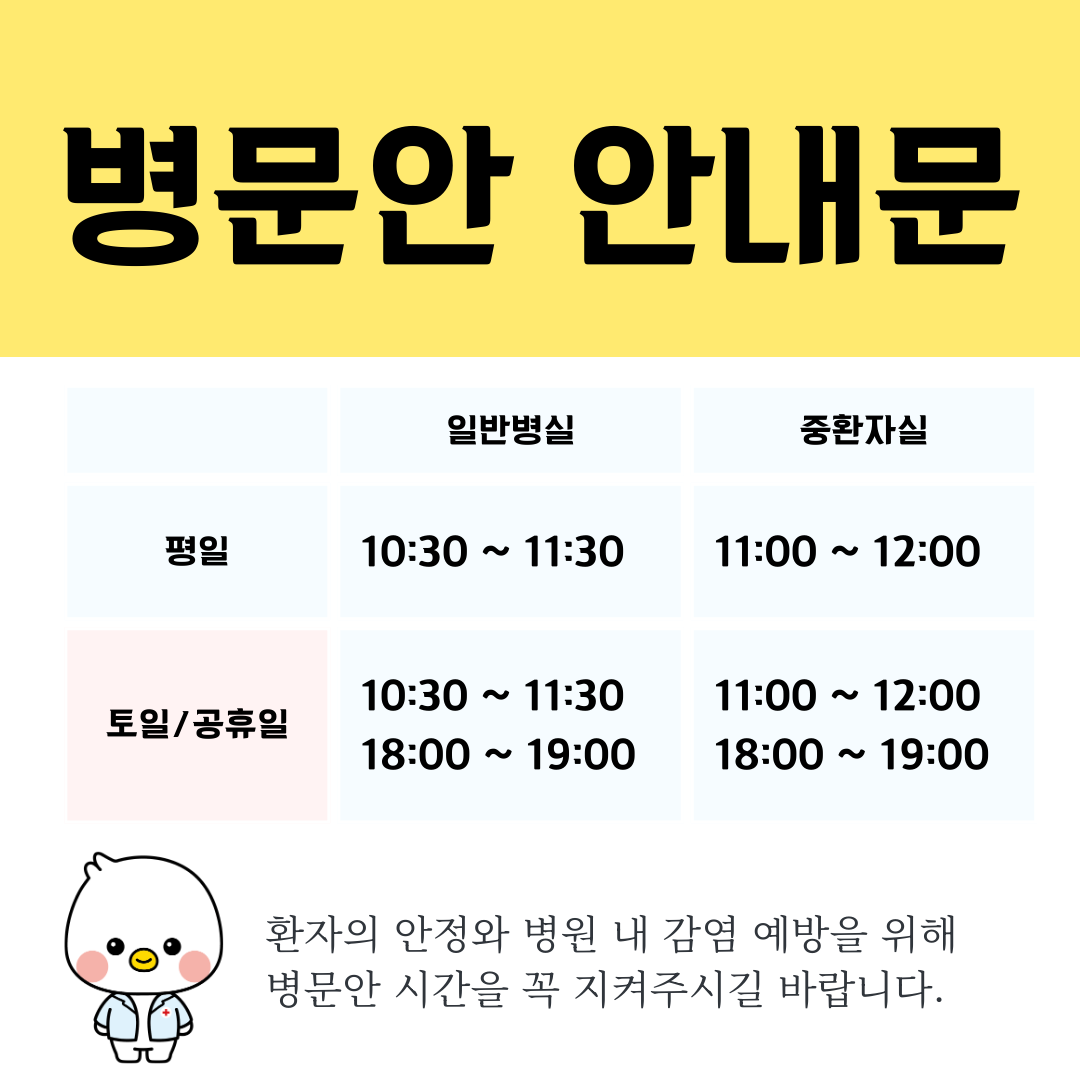 병문안 안내(24.03.15)