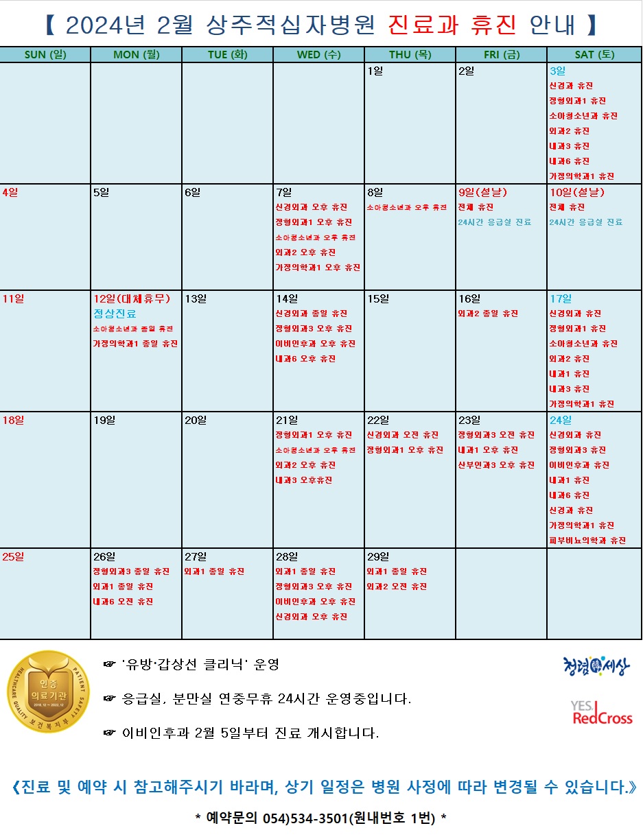2402월 진료과 휴진 안내