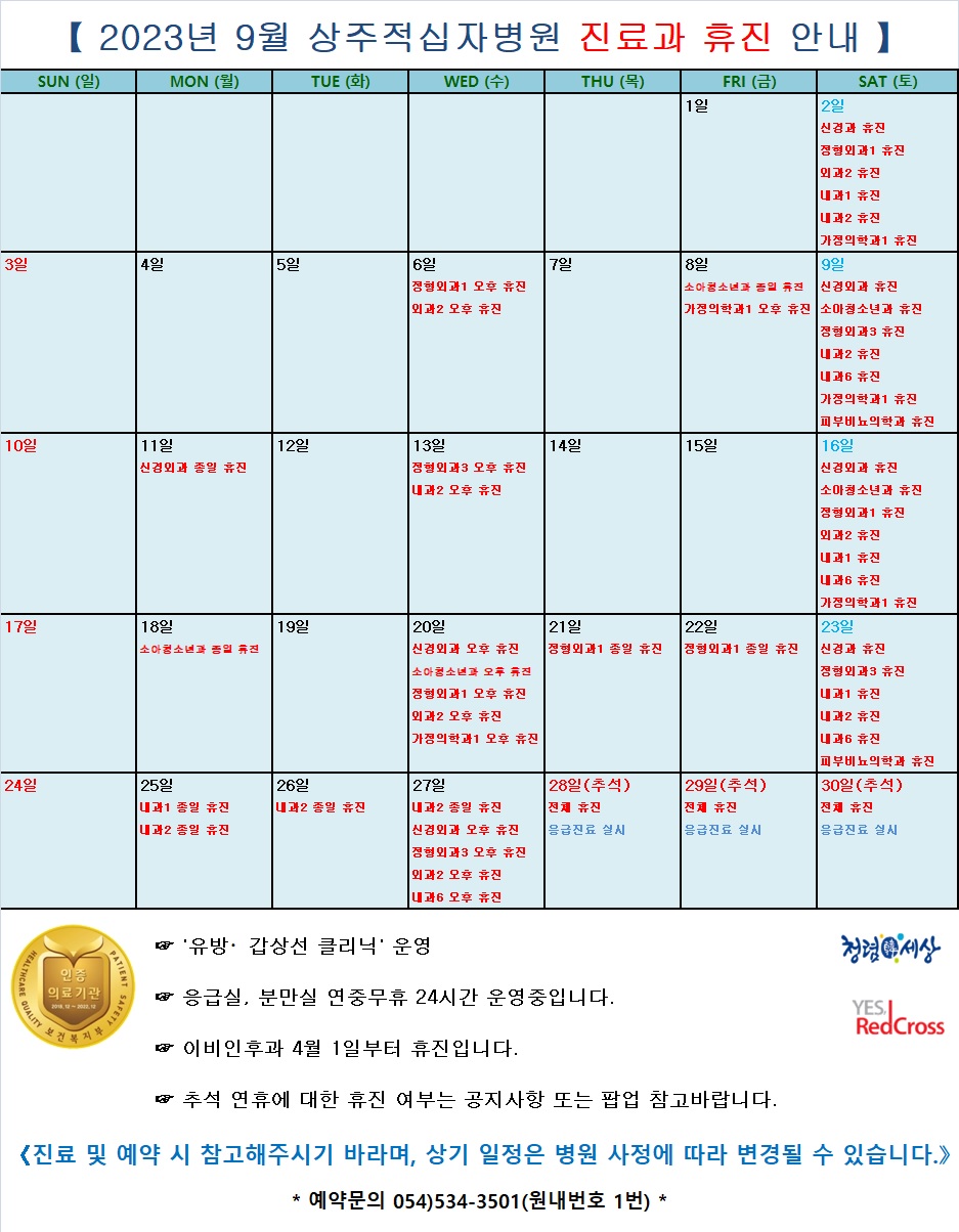 23 9월 진료과 휴진 안내