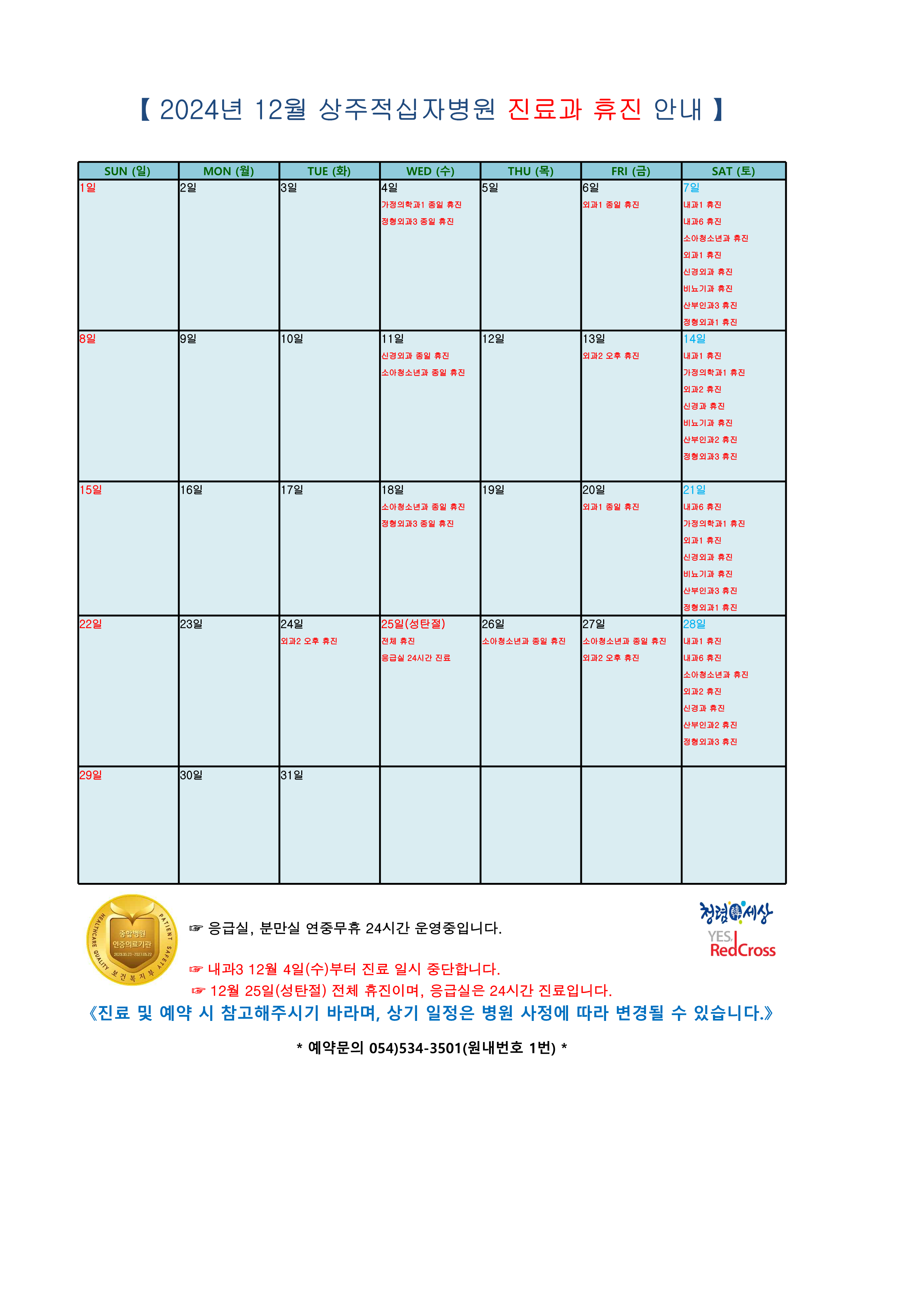 휴진과 홈페이지 안내 12월1