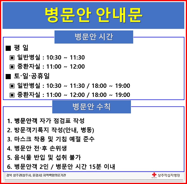 병문안 안내(24.03.15)