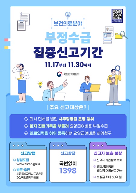 부정수급 집중신고기간