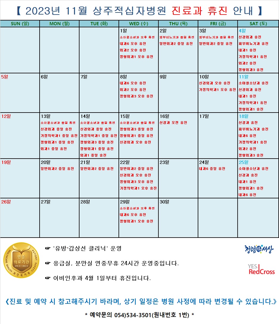 23년 11월 진료과 휴진 안내