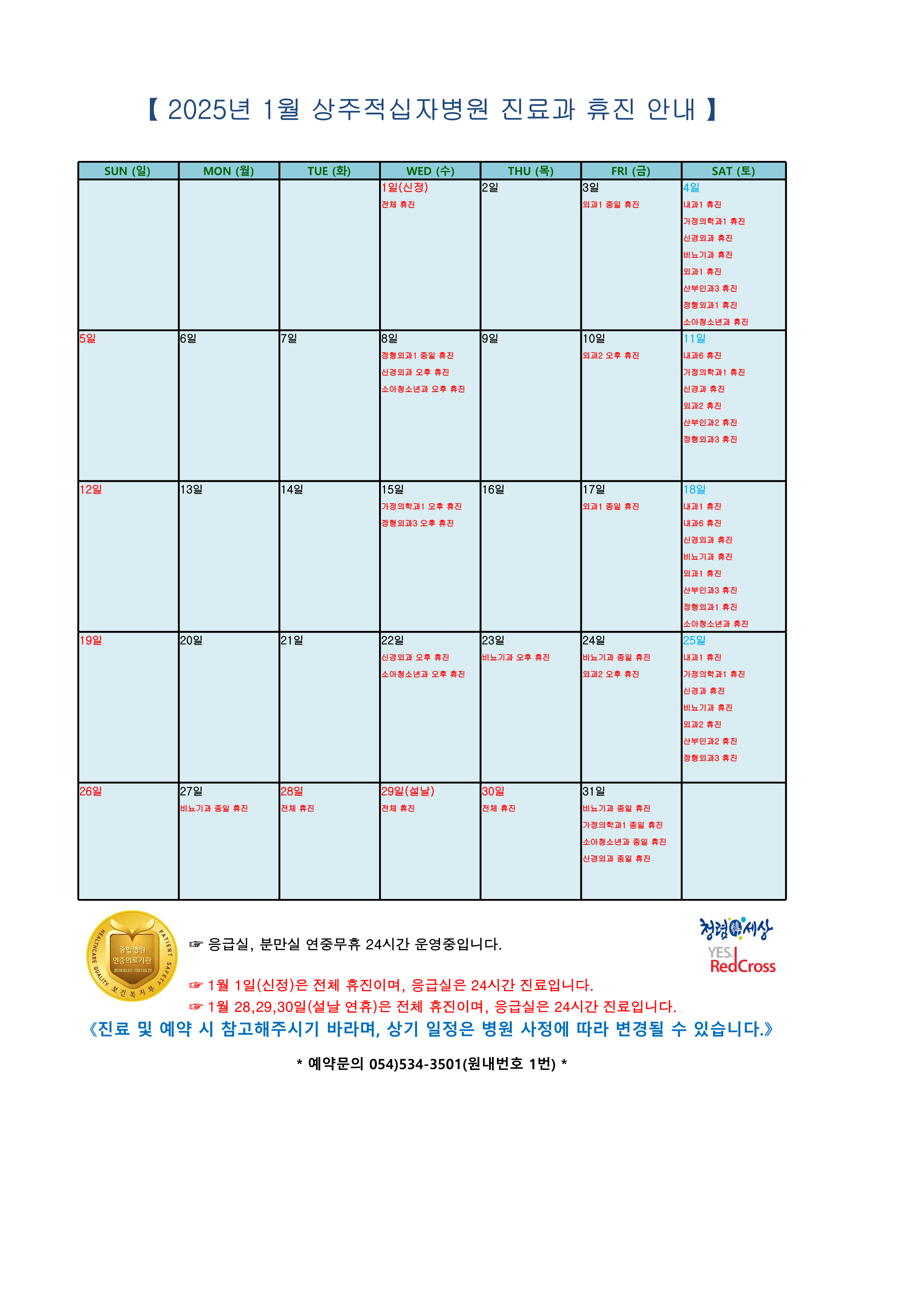 휴진과 홈페이지 안내 1월 3차 1