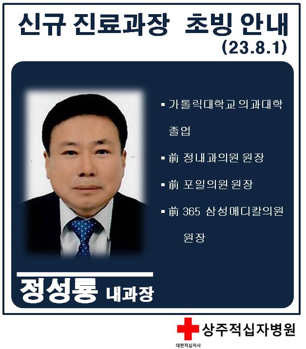 정성룡 6내과장