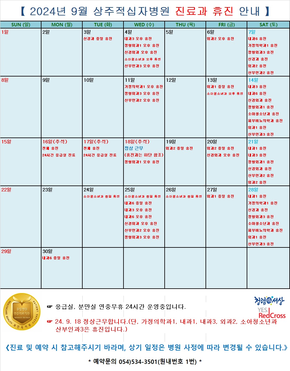 24년 9월 진료과 휴진 안내