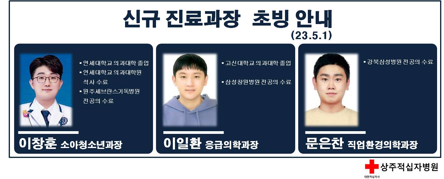 신규 진료과장 초빙 안내 230501