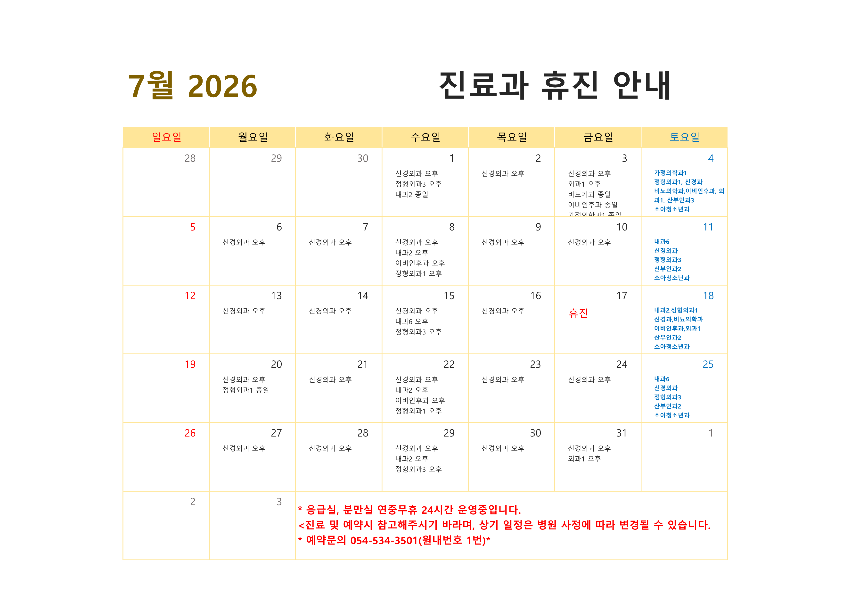 7월 휴진 안내