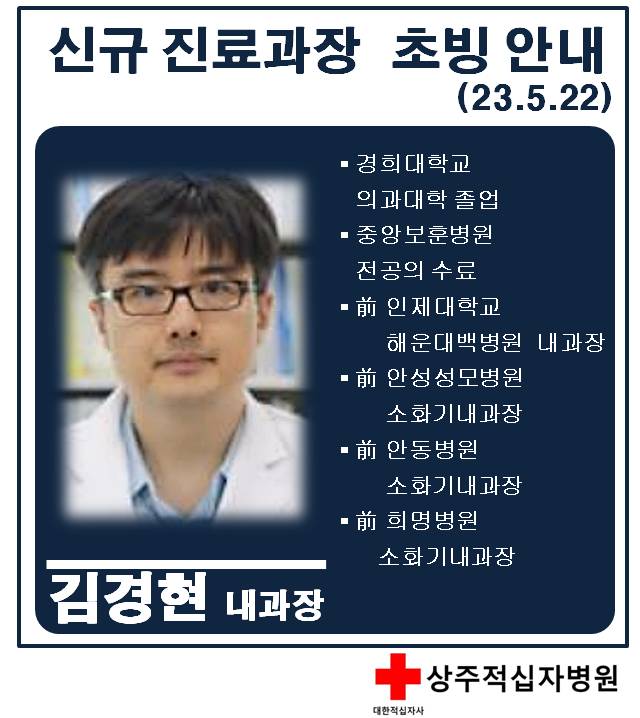 내과 김경현 과장