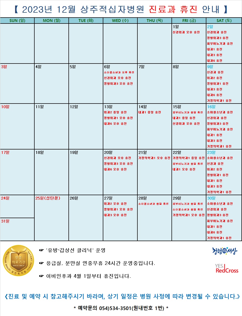 23년 12월 진료과 휴진 안내