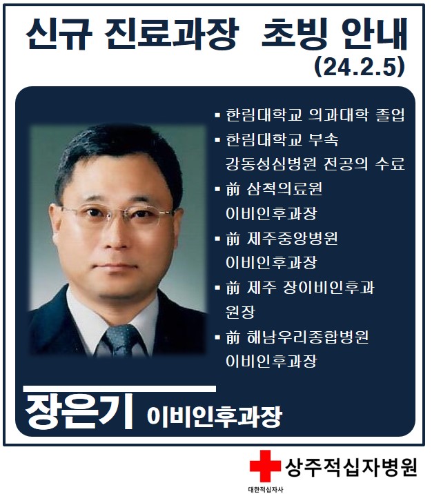 이비인후과장