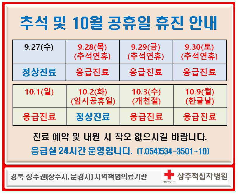 추석 및 10월 휴진 안내