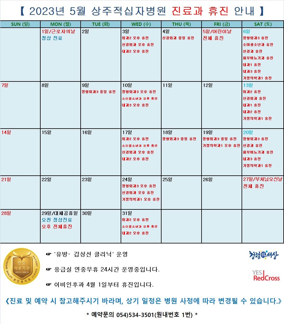 235월 진료과 휴진 안내