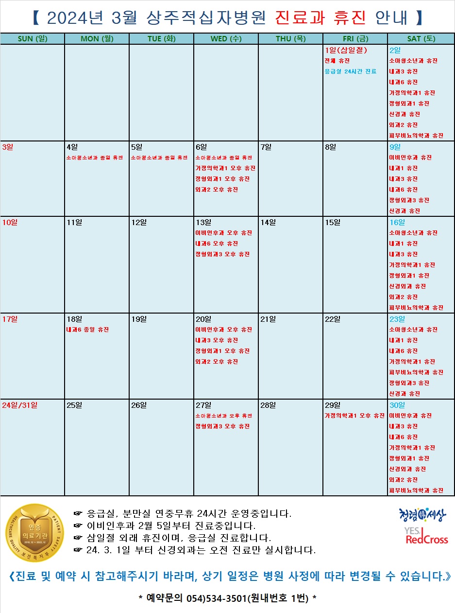 24년 3월 진료과 휴진 안내