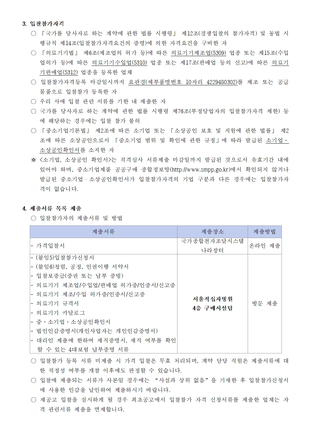 붙임1 입찰공고문002