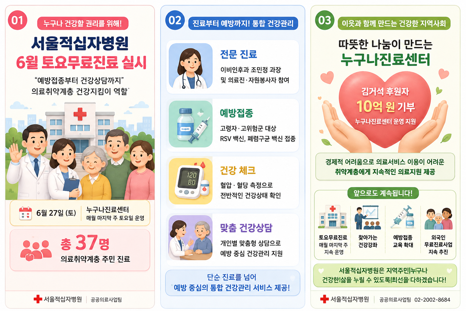 6월토요진료